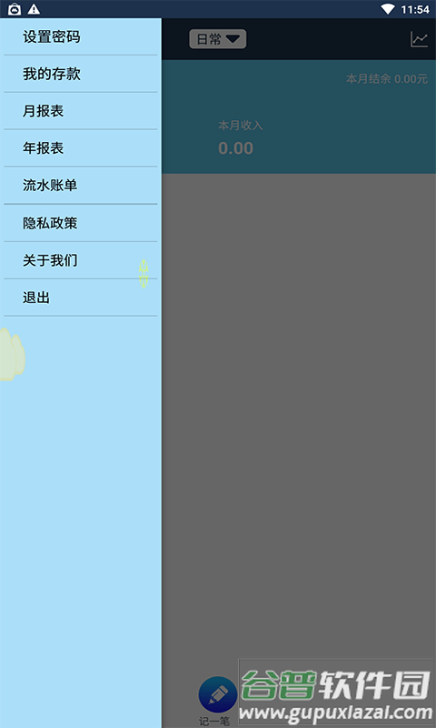 必记账app截图2