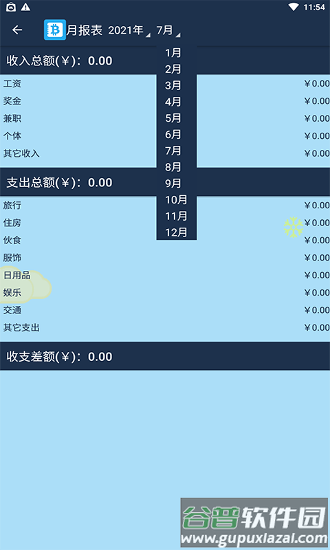 必记账app截图3