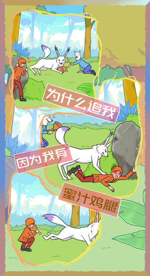 饿肚子是不可能的游戏截图4