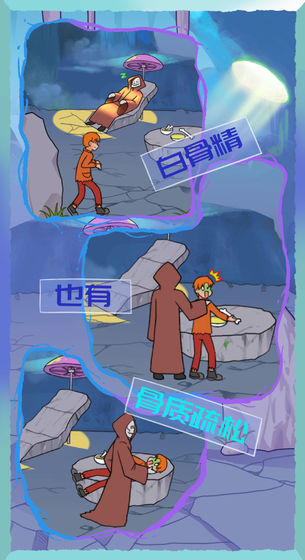 饿肚子是不可能的游戏截图5