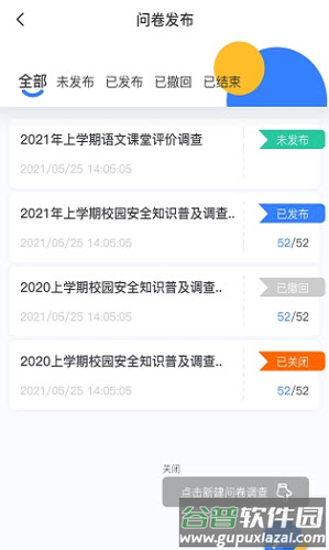 和校园长沙教师版app截图1