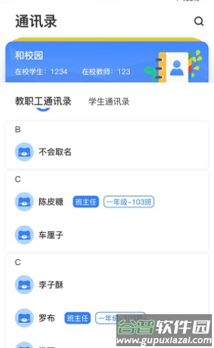 和校园长沙教师版app截图2