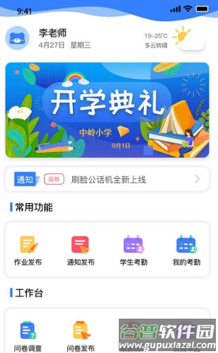 和校园长沙教师版app截图3