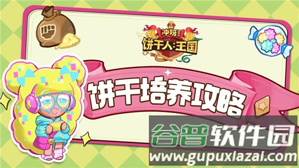 Cookie Run宣传图