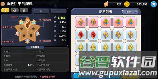 养成攻略配图5