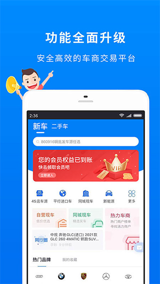 车镇车源安卓版截图1