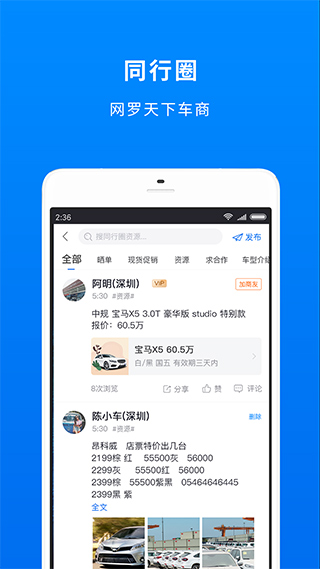 车镇车源安卓版截图2