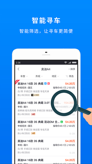 车镇车源安卓版截图3