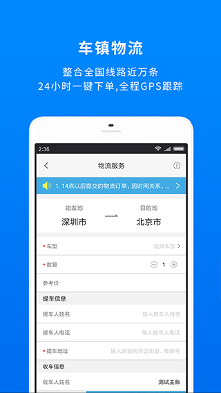 车镇车源安卓版截图4