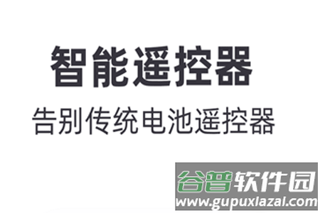 小智万能遥控器app