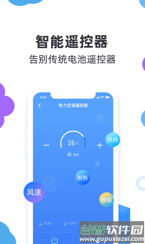 小智万能遥控器app截图1
