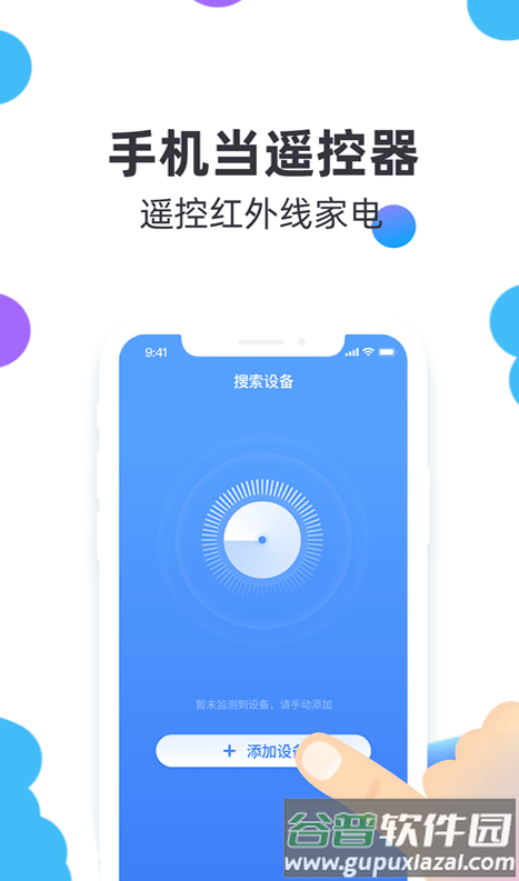 小智万能遥控器app截图3
