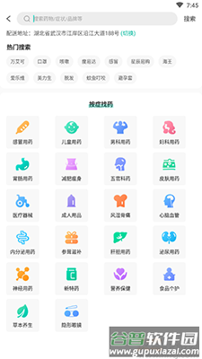 海王星辰(网上药店)app截图1