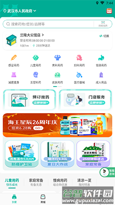 海王星辰(网上药店)app截图3
