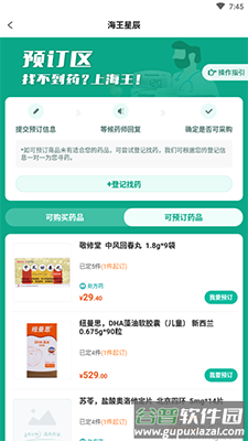 海王星辰(网上药店)app截图4