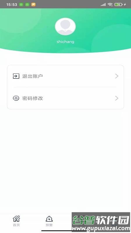 远宏运维app截图1