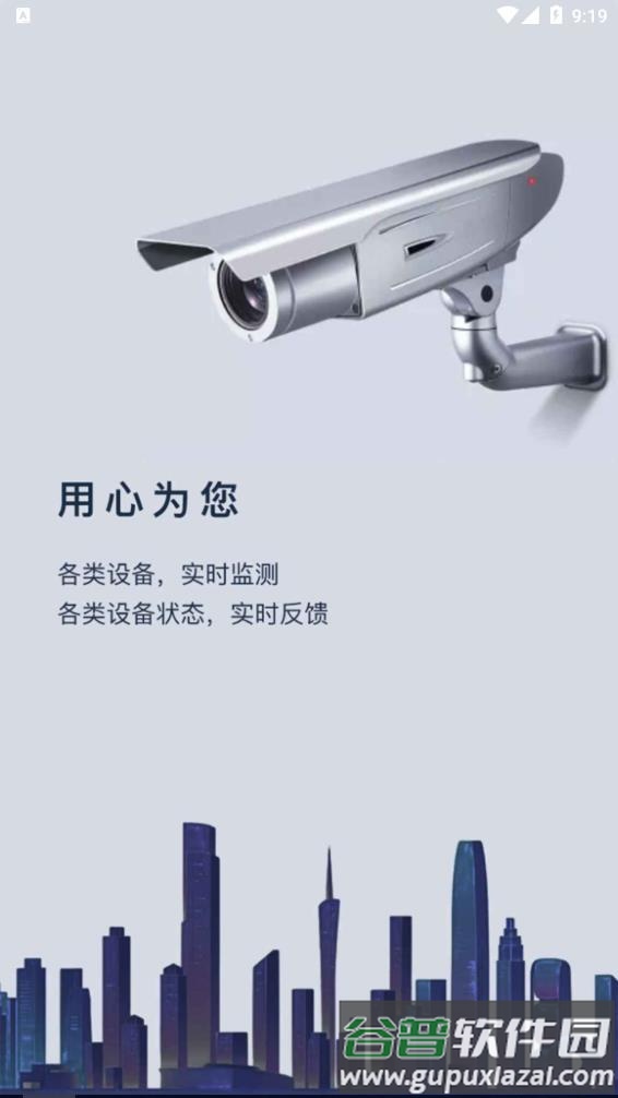 远宏运维app截图2