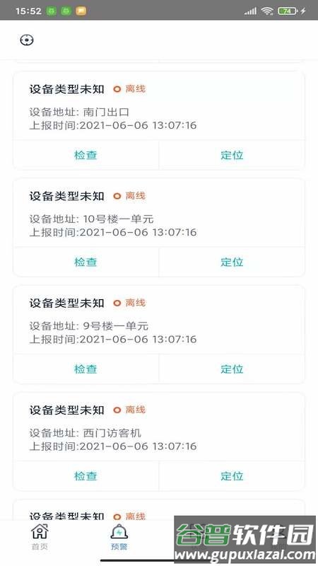 远宏运维app截图3
