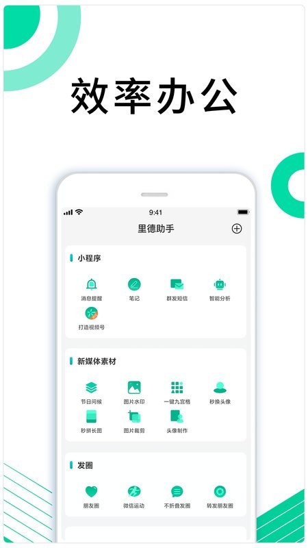 里德助手plus群发短信