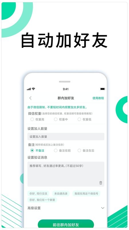 里德助手Plus手机版截图1