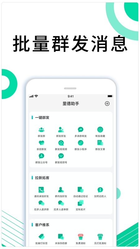 里德助手Plus手机版截图2