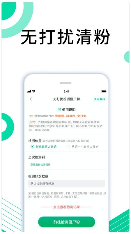 里德助手Plus手机版截图3