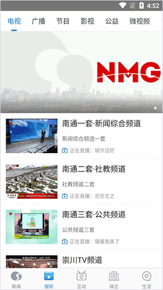 掌上南通最新版截图2