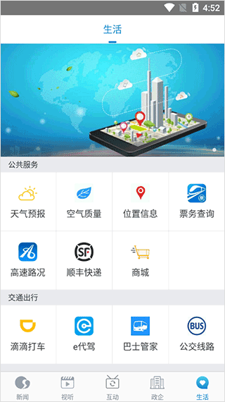 掌上南通最新版截图5