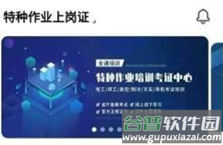 全通培训app