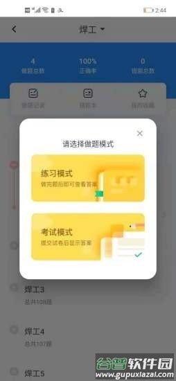 全通培训app截图1