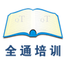 全通培训appv1.0.0