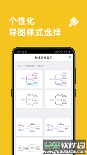 MindLine截图2
