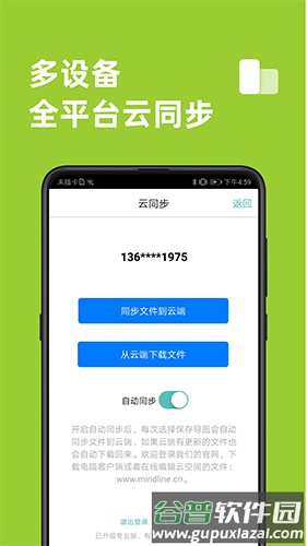 MindLine截图3
