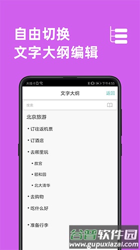 MindLine截图4