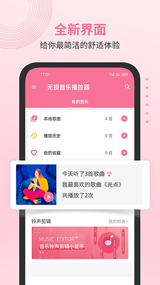 无损音乐播放器截图1