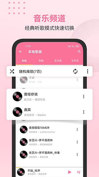 无损音乐播放器截图2