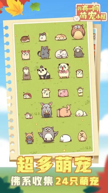 我有一间萌宠小院破解版截图3