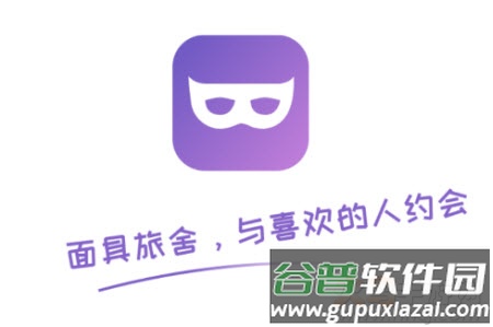 面具旅舍app
