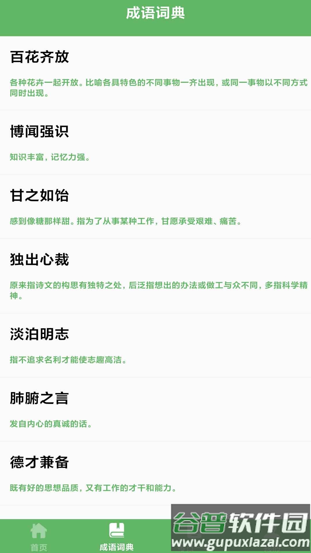 对答如流赚钱软件截图1
