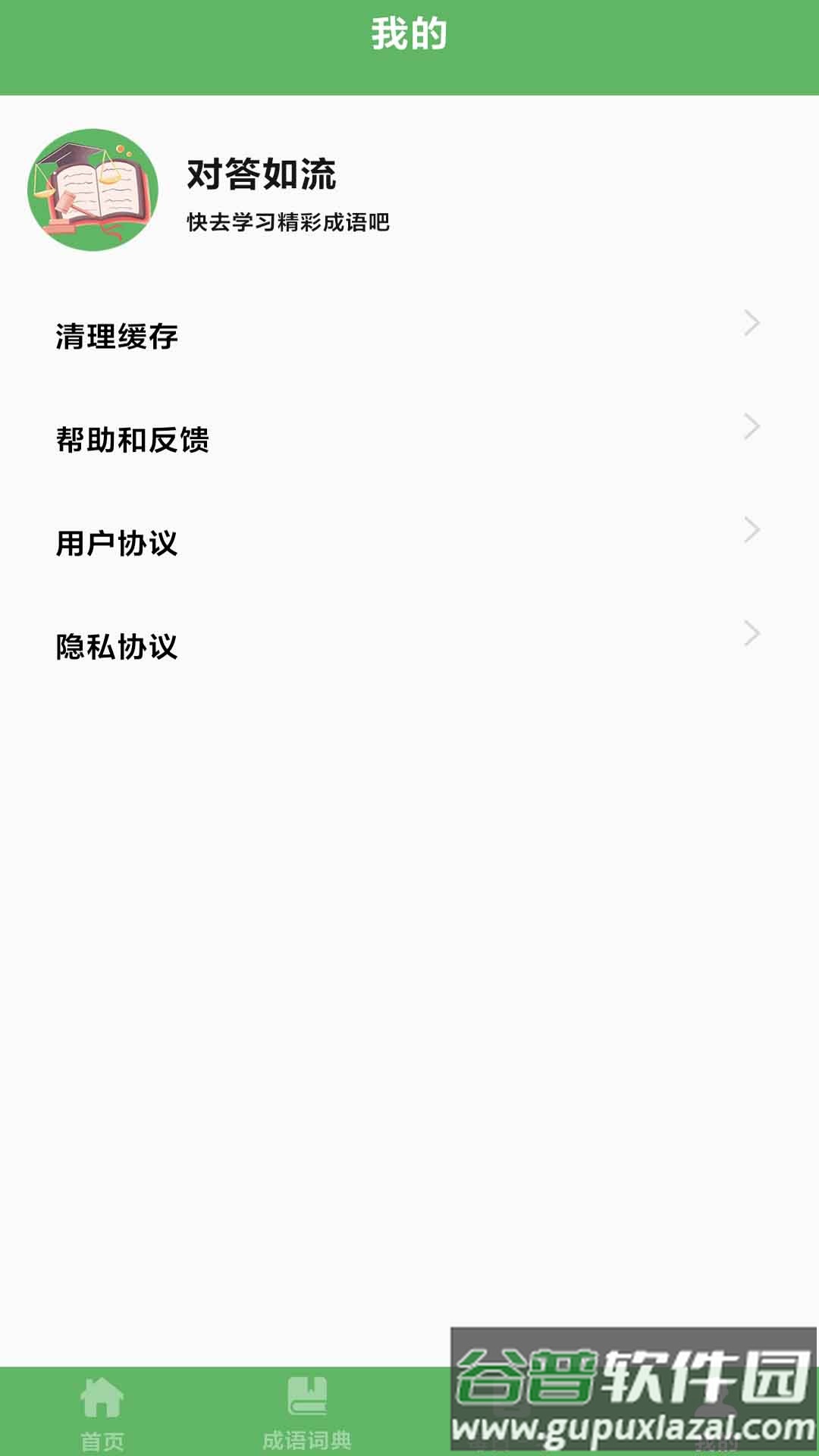 对答如流赚钱软件截图2