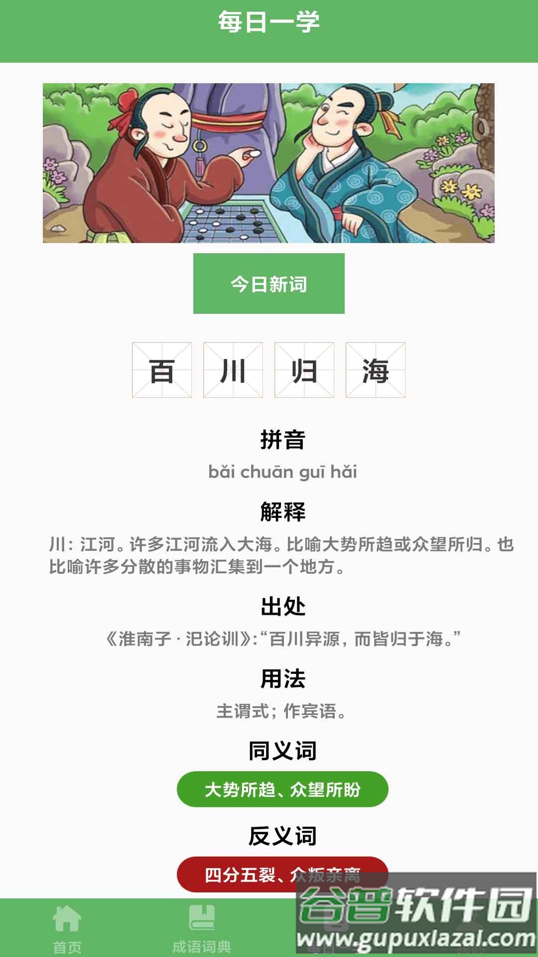 对答如流赚钱软件截图3