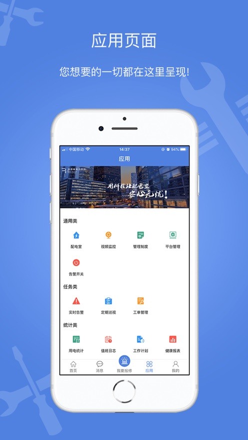 电安心巡视端截图4