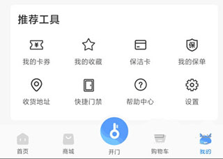 龙湖U享家app最新版