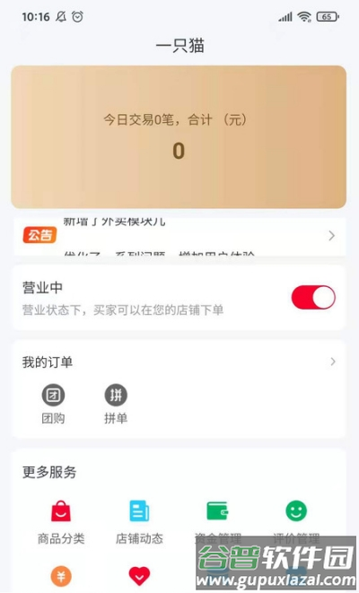 微动商户app截图1
