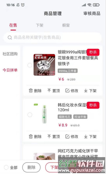 微动商户app截图2