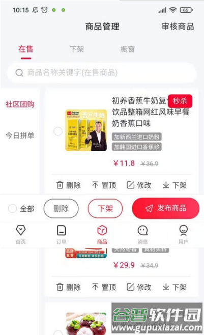 微动商户app截图3