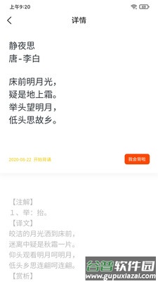 我爱背诗词app截图1