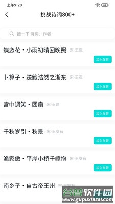 我爱背诗词app截图3