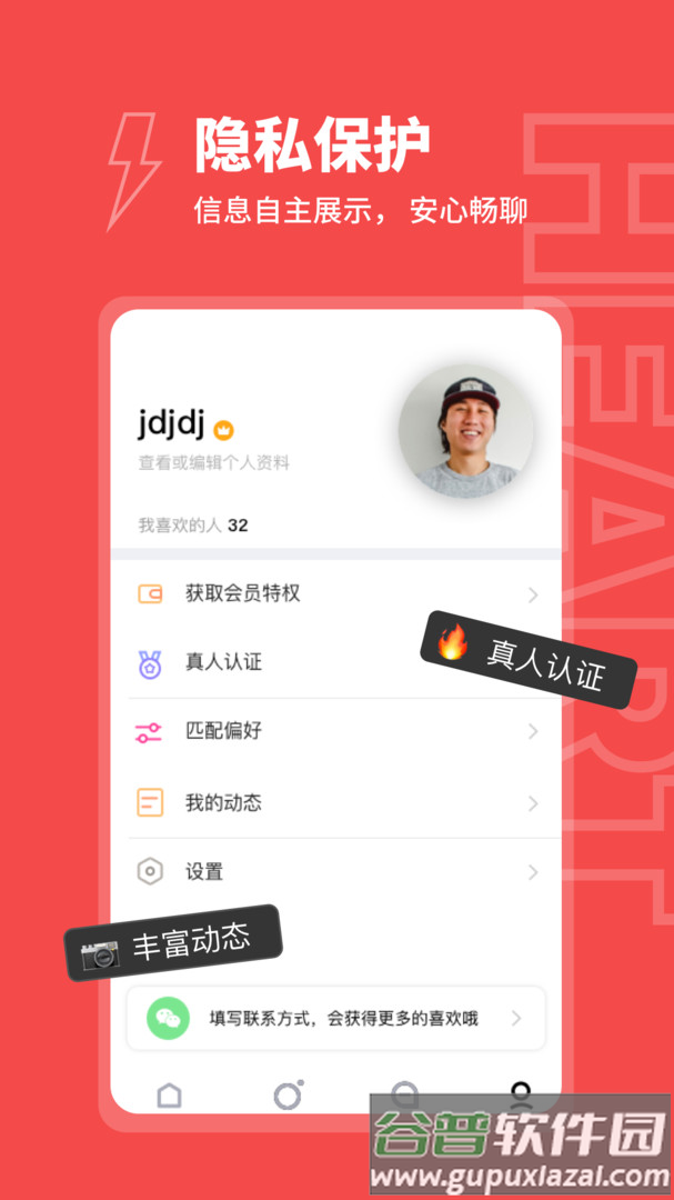 爱约交友app截图1