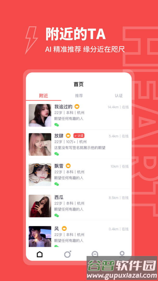 爱约交友app截图2